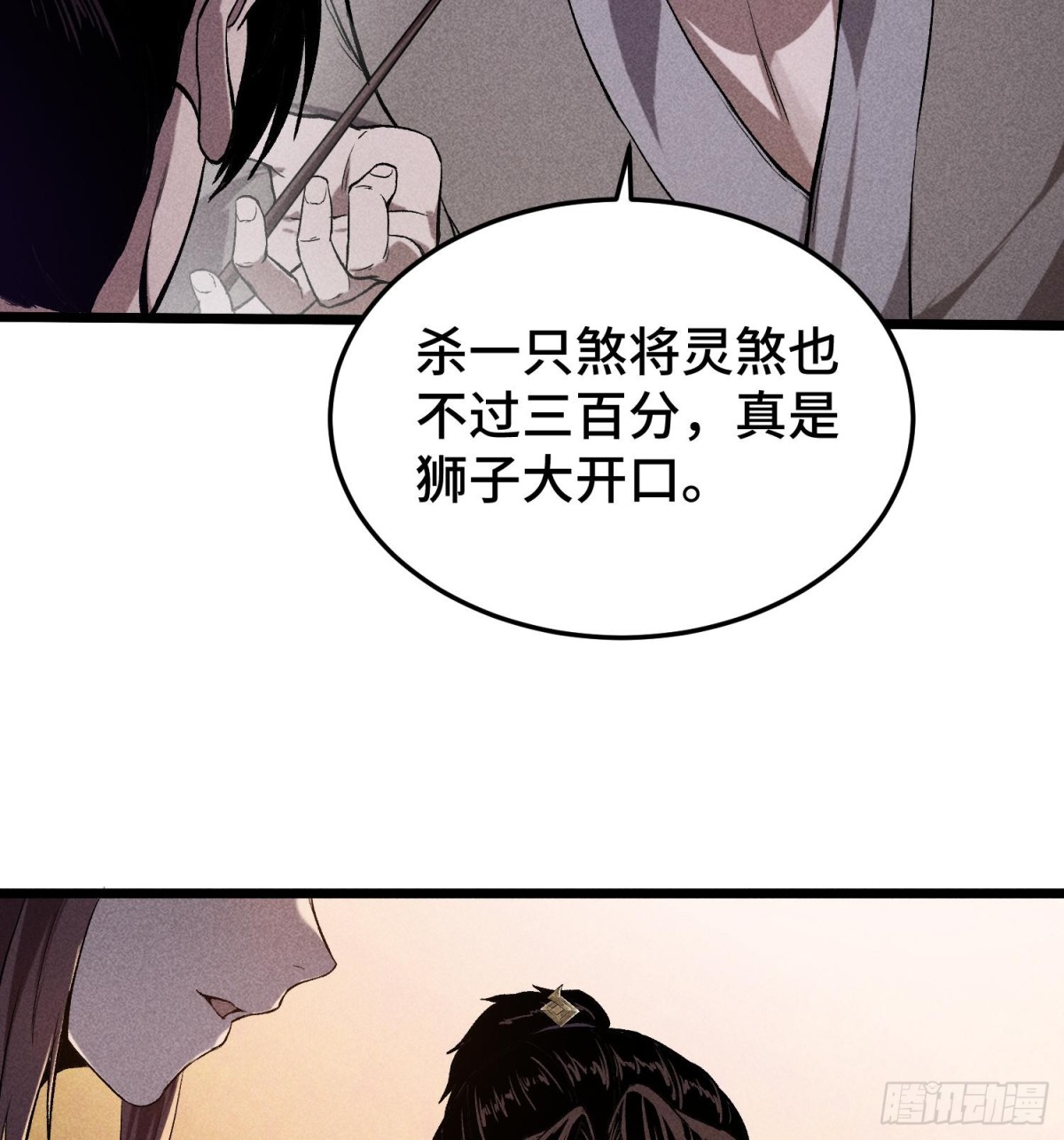 74大荒驻点(1/2)-第75话