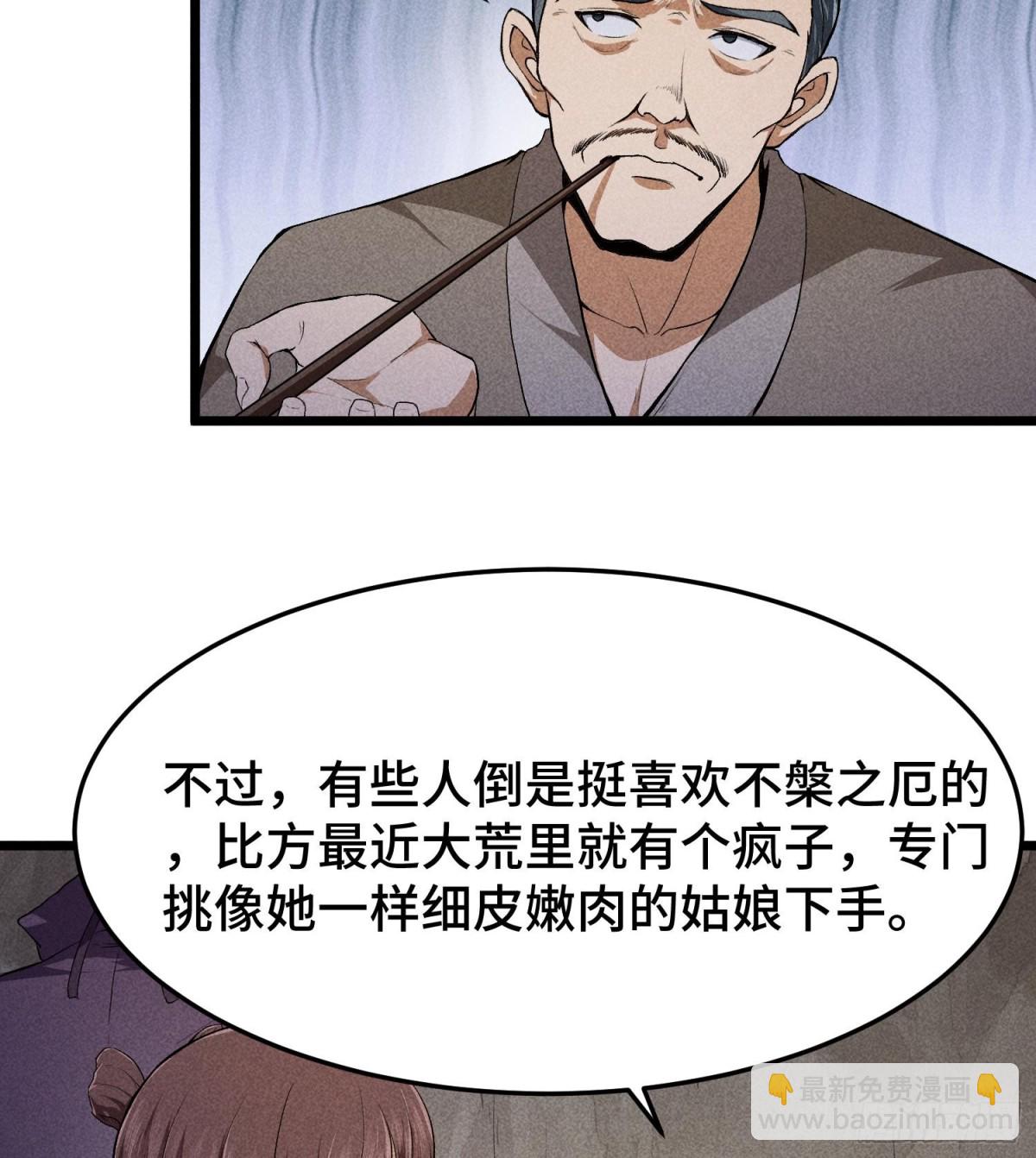 74大荒驻点(1/2)-第75话