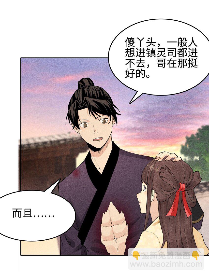 08 物是人非-第9话