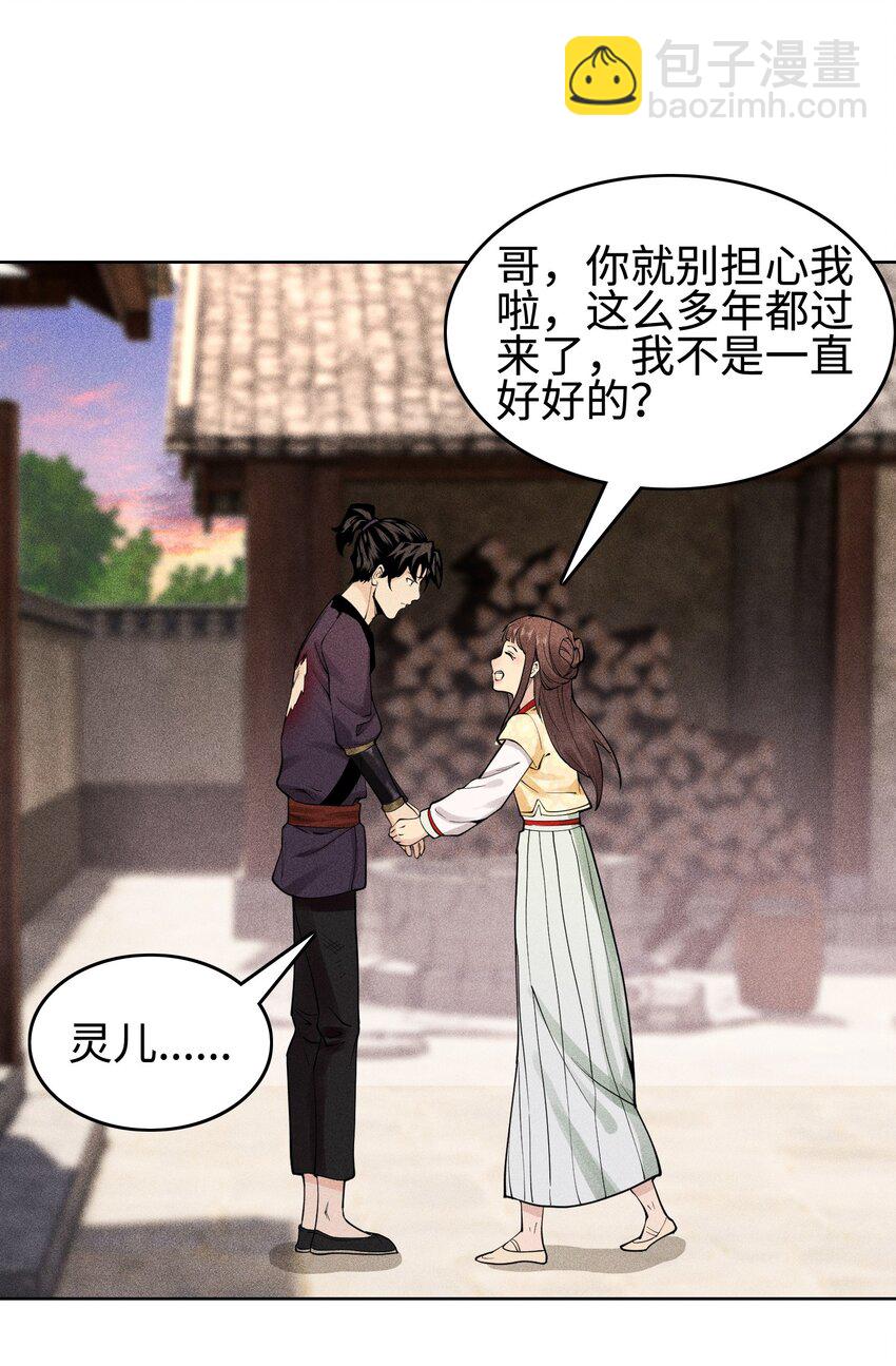 08 物是人非-第9话