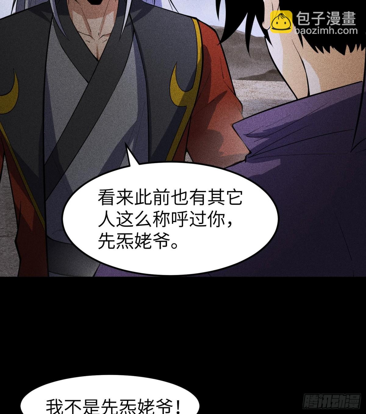 82虚伪的大义(1/2)-第83话