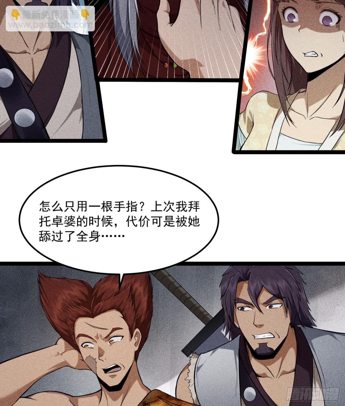 84法宝的下落(1/2)-第85话