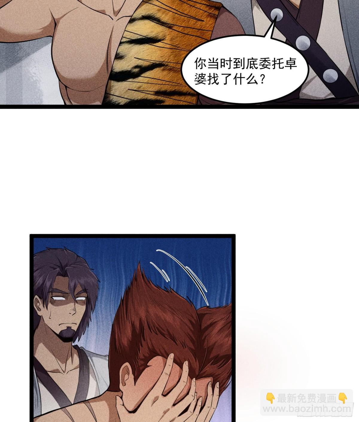 84法宝的下落(1/2)-第85话