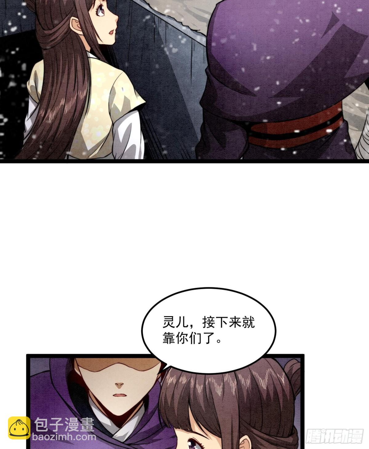 84法宝的下落(1/2)-第85话