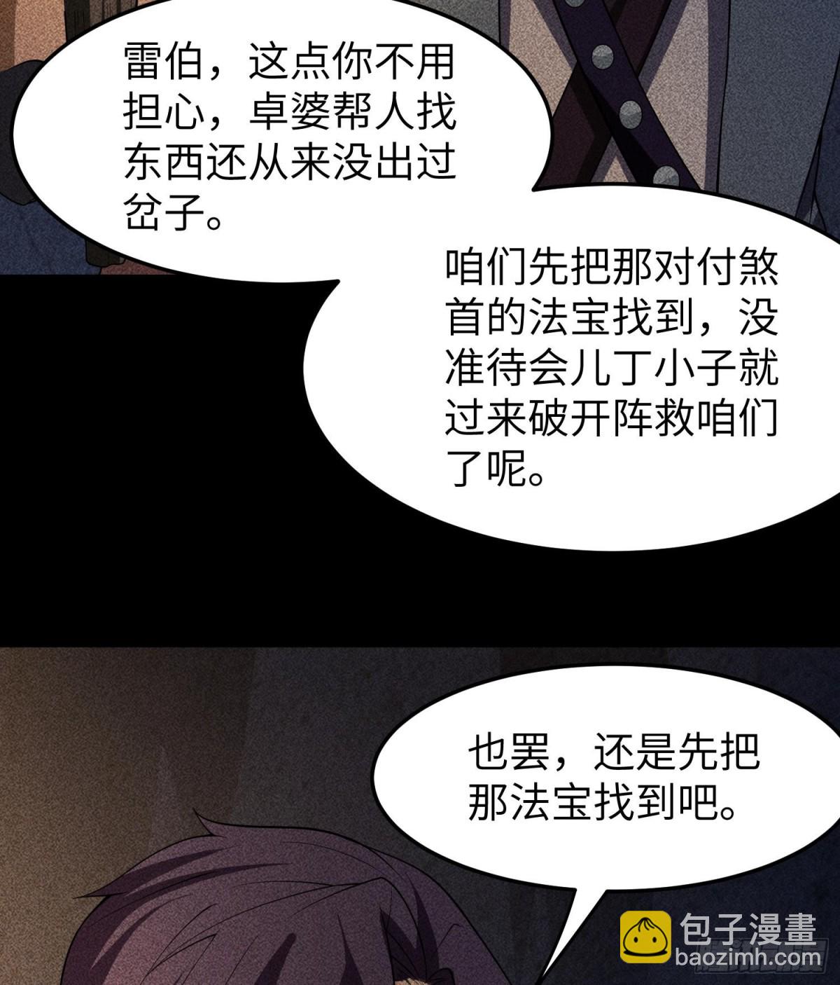 86鬼逝屠消阵(1/2)-第87话