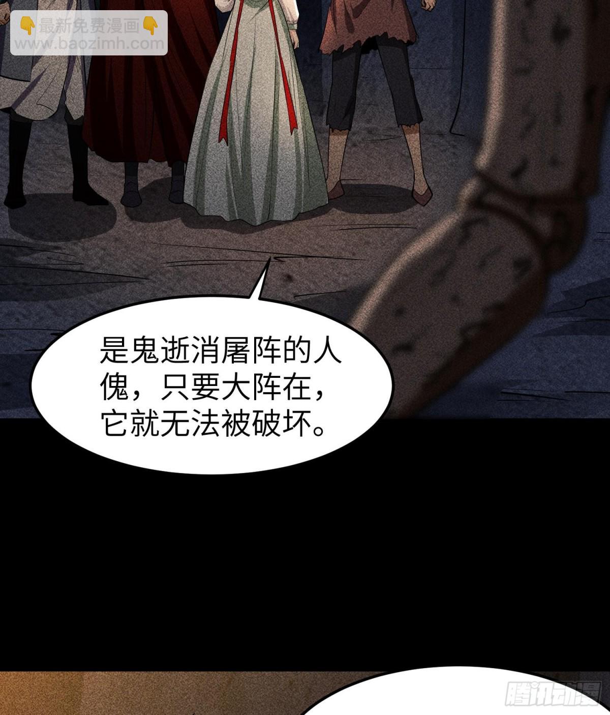 86鬼逝屠消阵(1/2)-第87话