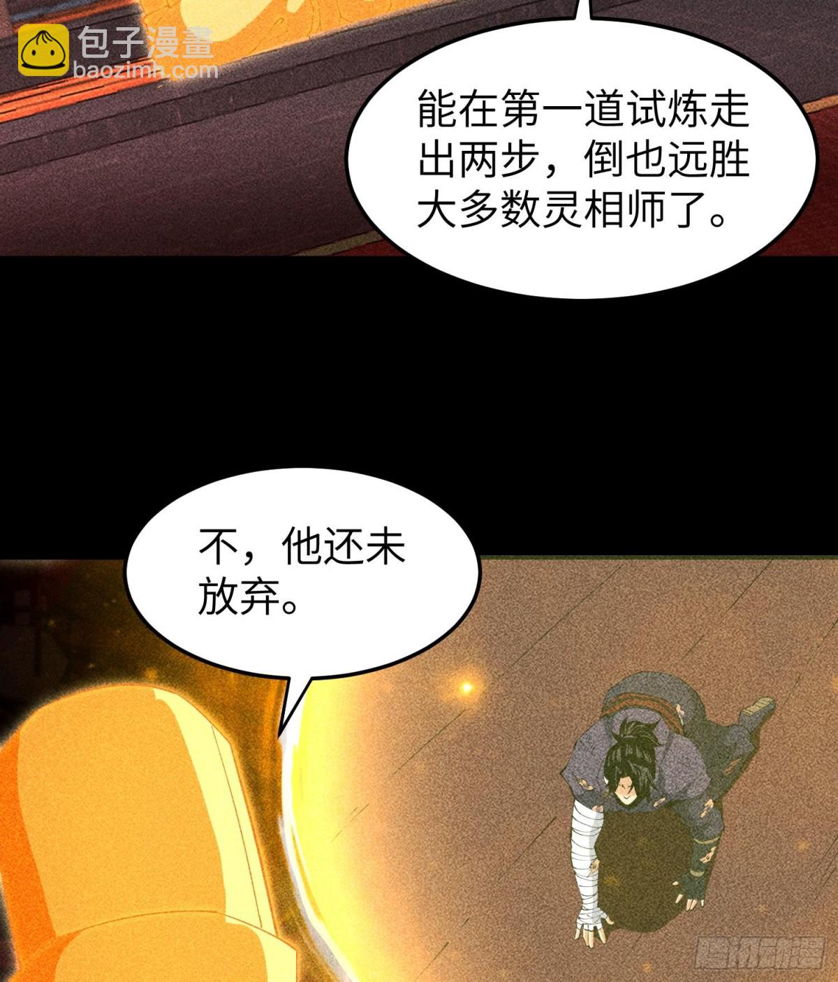 90先贤考验(1/2)-第91话