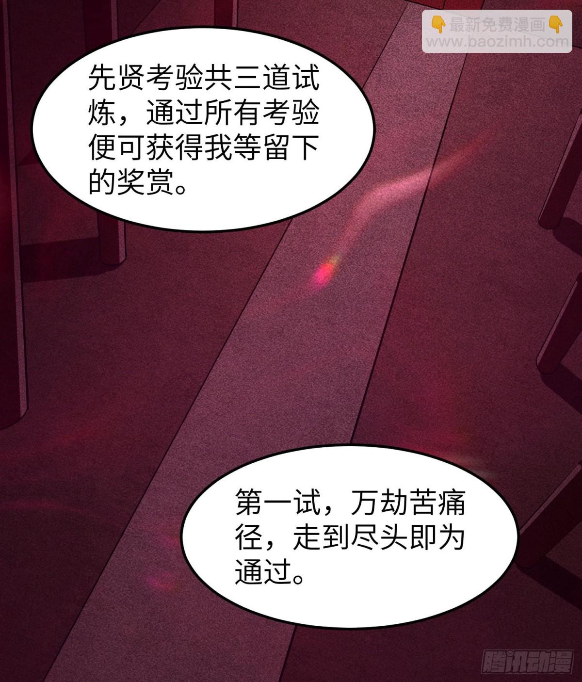 90先贤考验(1/2)-第91话