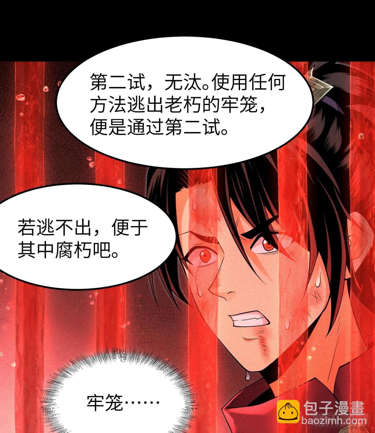 90先贤考验(1/2)-第91话