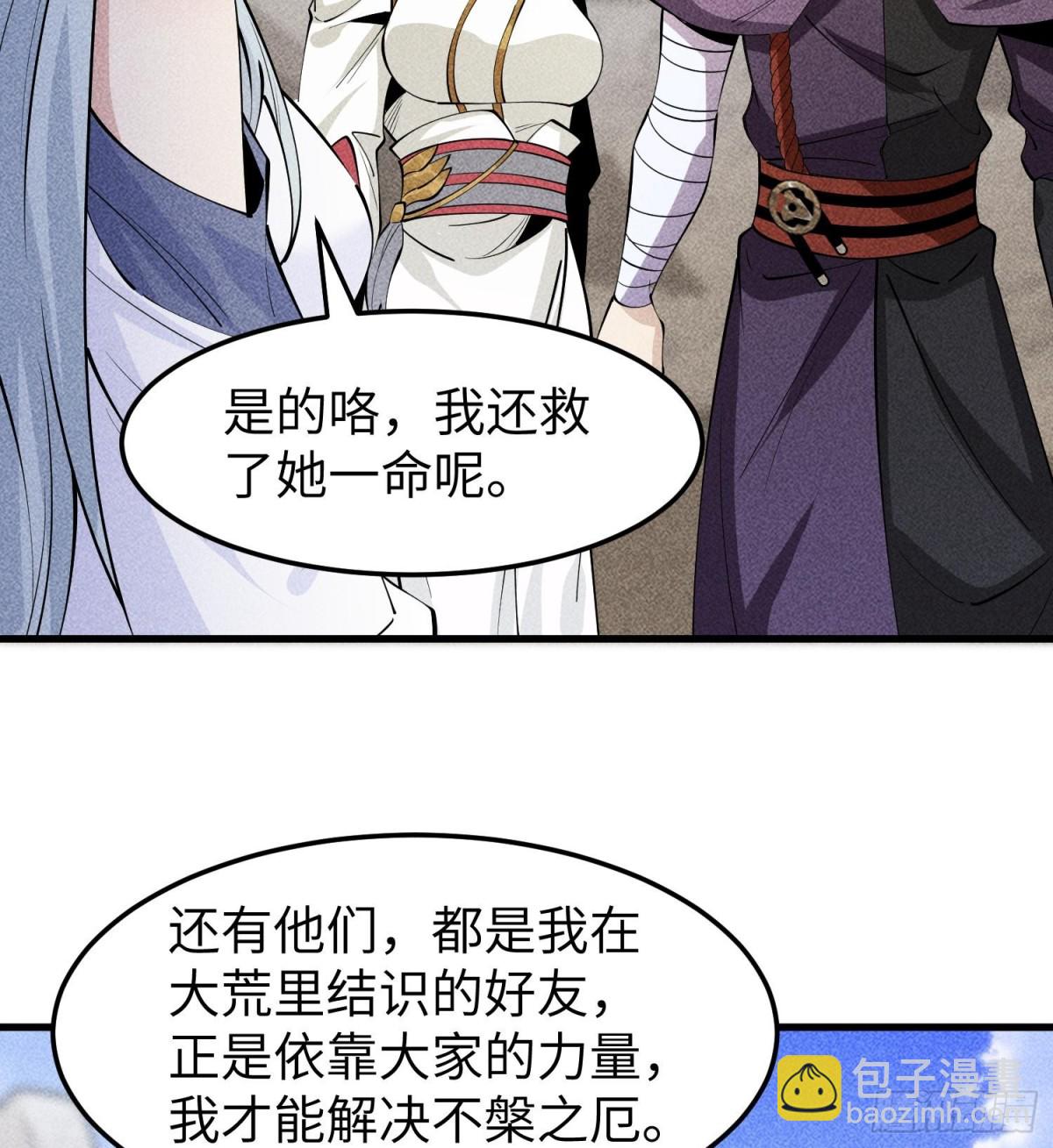 96是时候清算了！(1/2)-第97话