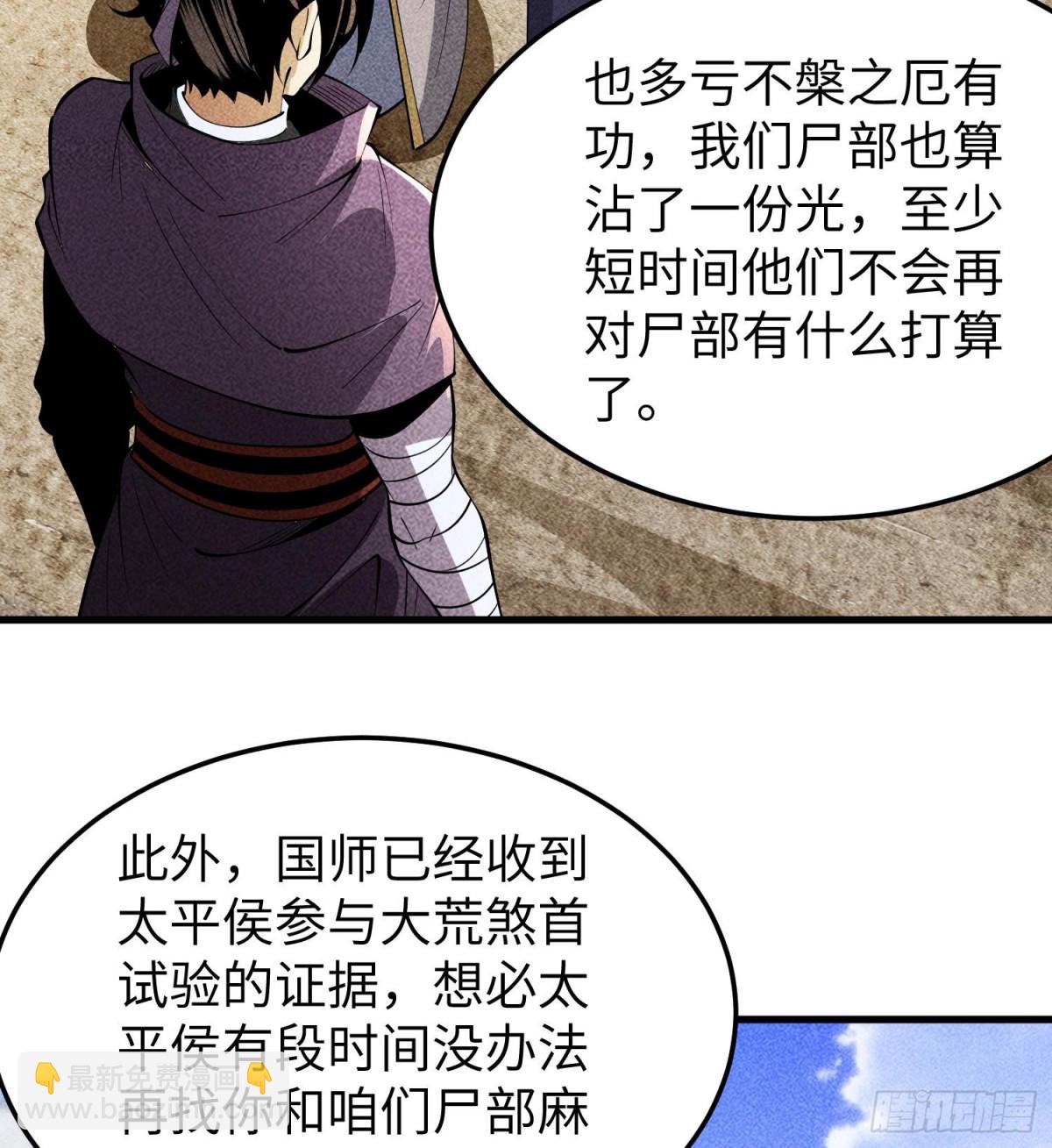 96是时候清算了！(1/2)-第97话