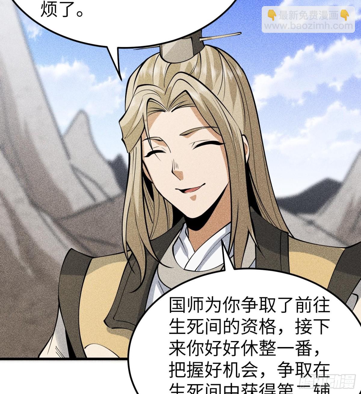 96是时候清算了！(1/2)-第97话