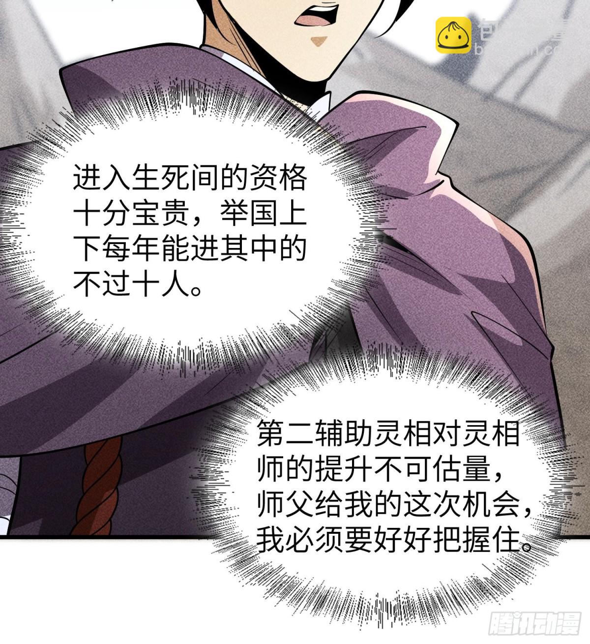 96是时候清算了！(1/2)-第97话