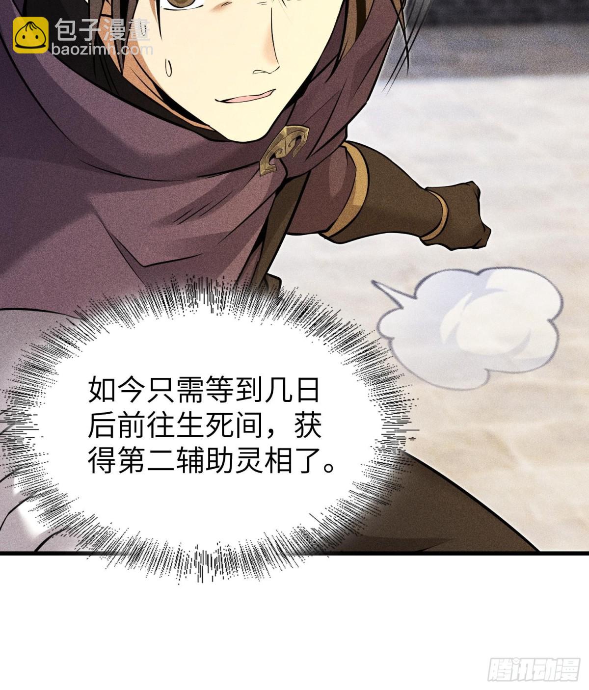 96是时候清算了！(1/2)-第97话