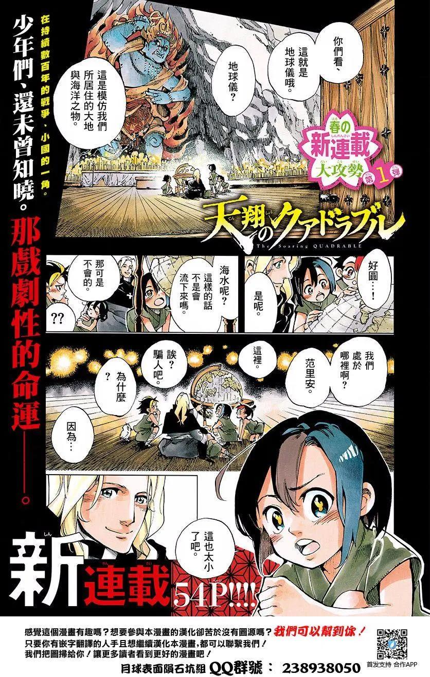 天翔的Quadrable - 第01回(1/2) - 1