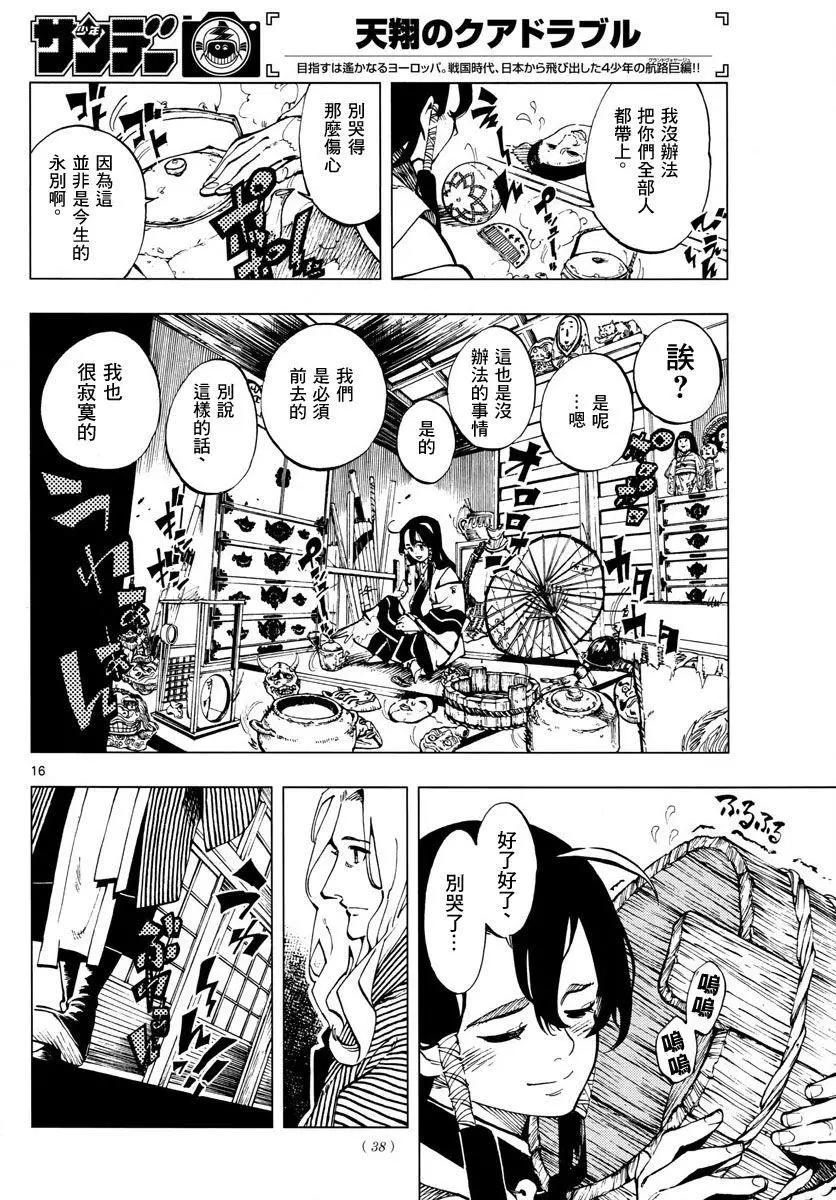 天翔的Quadrable - 第01回(1/2) - 7