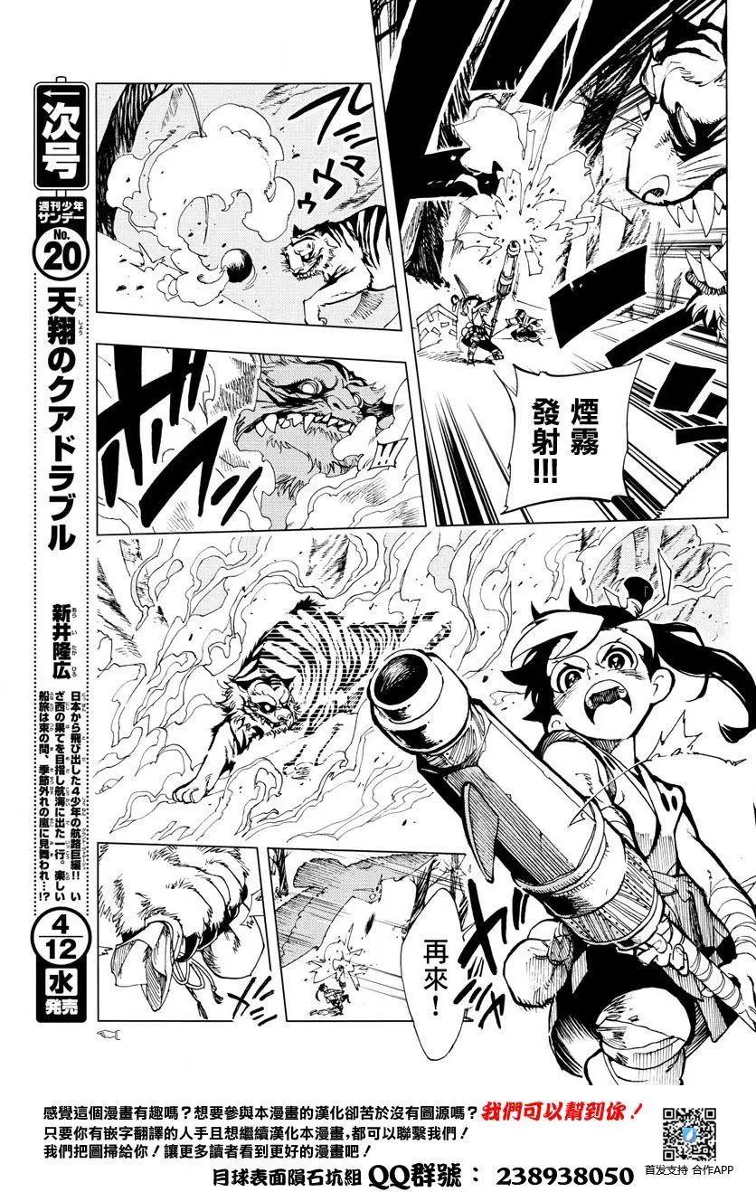 天翔的Quadrable - 第01回(1/2) - 4