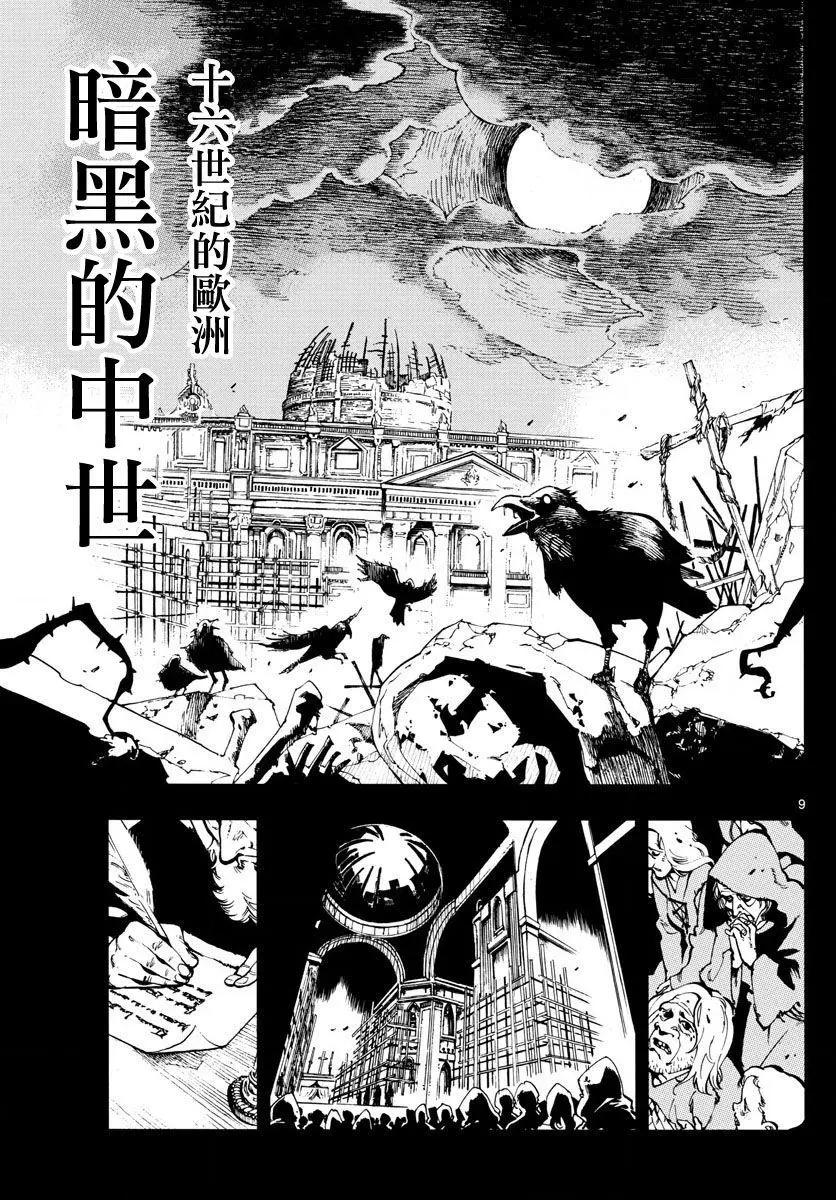 天翔的Quadrable - 第01回(1/2) - 8
