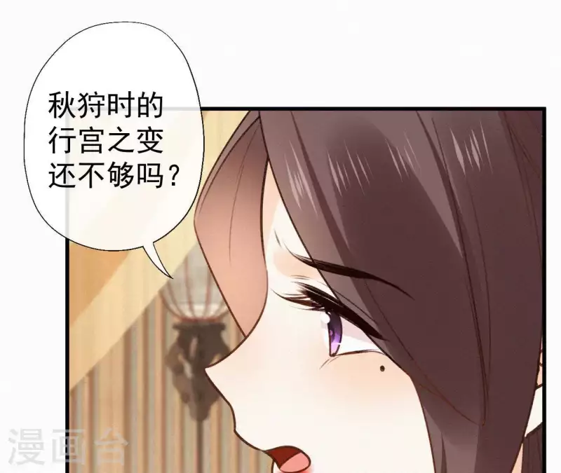 天香美人 - 第101話 罪己詔(1/2) - 4