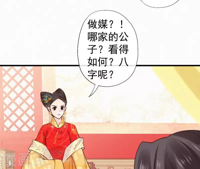 天香美人 - 第103話 笑懟皇后(1/2) - 1