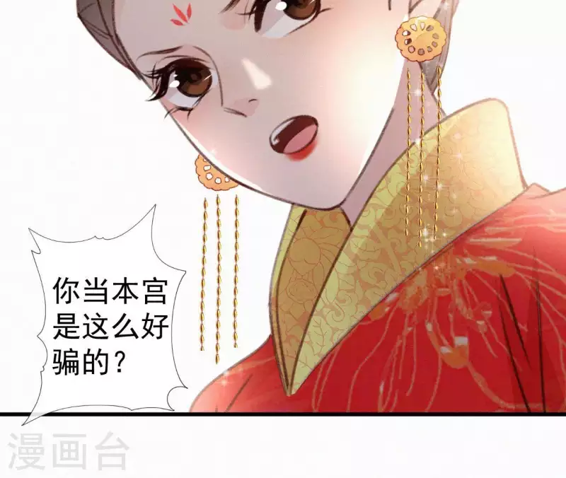 天香美人 - 第103話 笑懟皇后(1/2) - 4