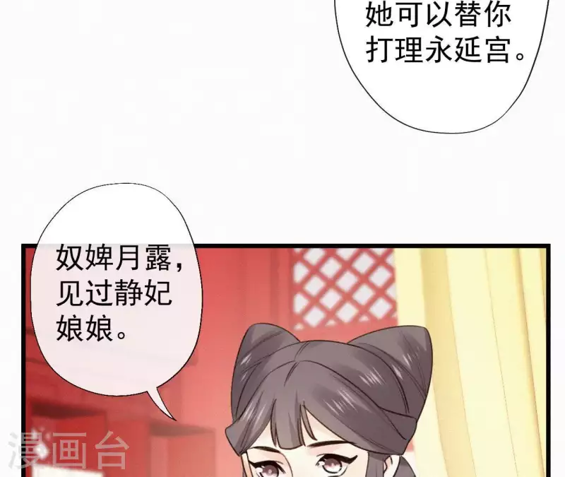 天香美人 - 第103話 笑懟皇后(1/2) - 7