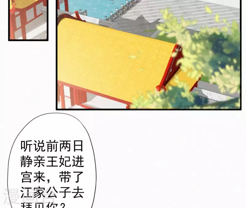 天香美人 - 第103話 笑懟皇后(1/2) - 4