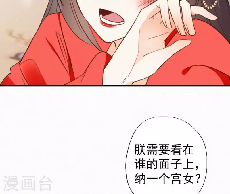 天香美人 - 第103話 笑懟皇后(2/2) - 4