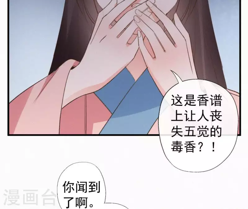 天香美人 - 第109話 捉弄陛下？！(2/2) - 2