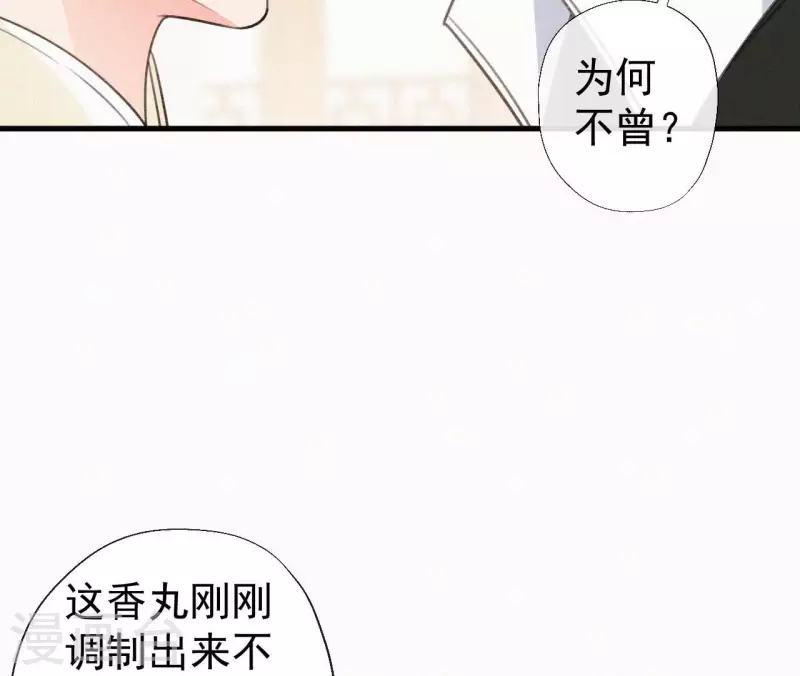 天香美人 - 第113話 愛慕之情(1/2) - 7