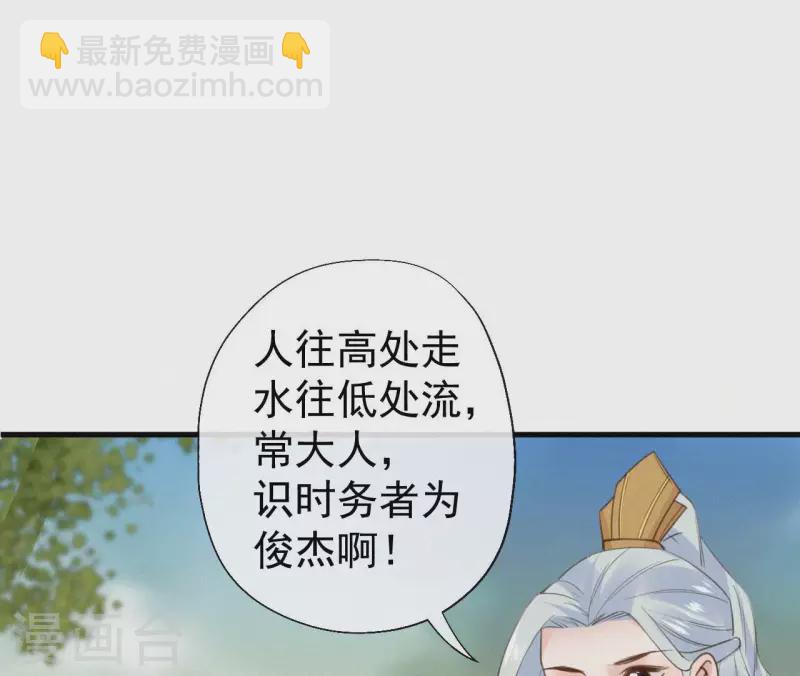 天香美人 - 最終話 歸來(1/3) - 6