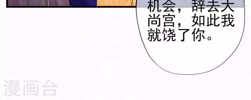 天香美人 - 第33話 捱打(2/2) - 2