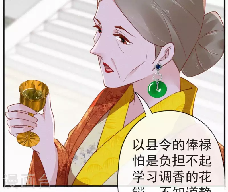 第59话 寿王府的调香大师(1/2)-第59话