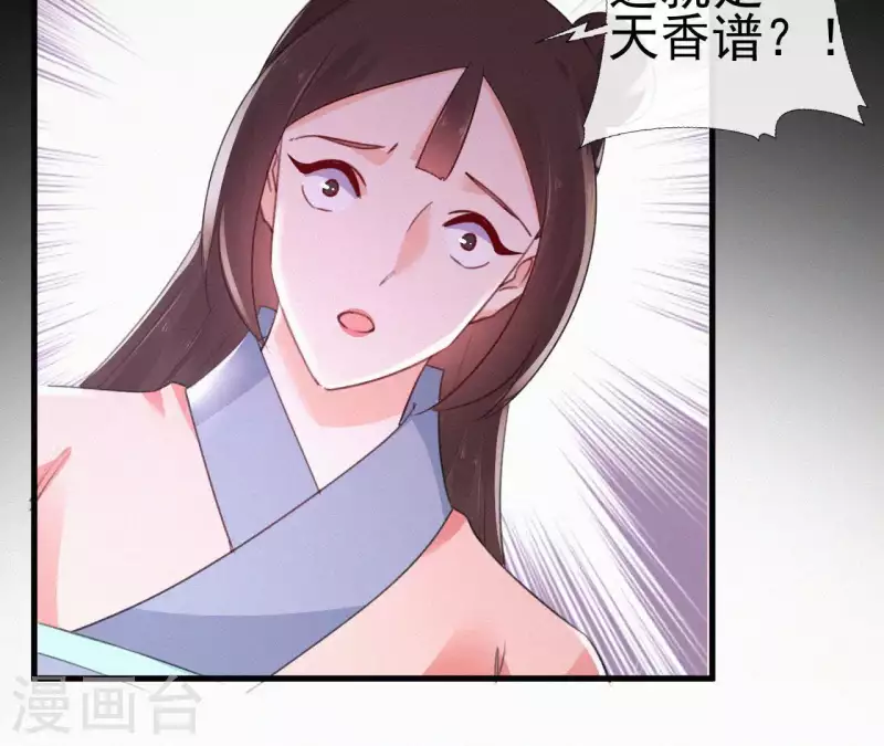 第71话 天香谱(1/2)-第71话