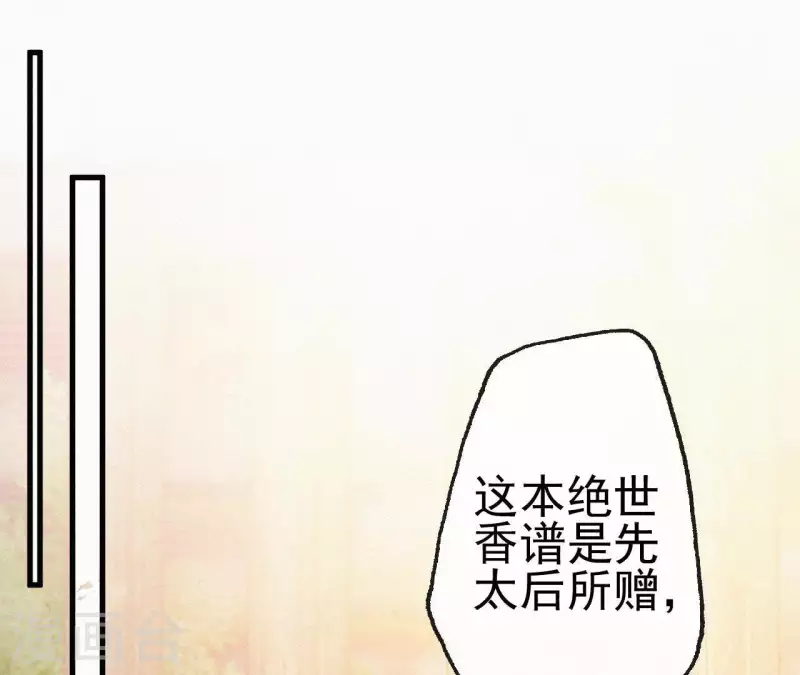 第71话 天香谱(1/2)-第71话