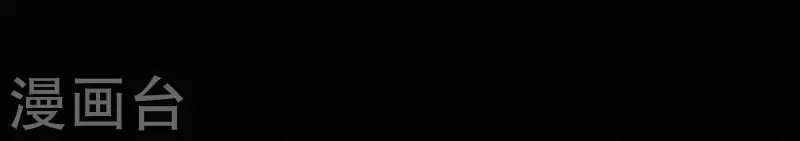 第73话 毒香(1/2)-第73话