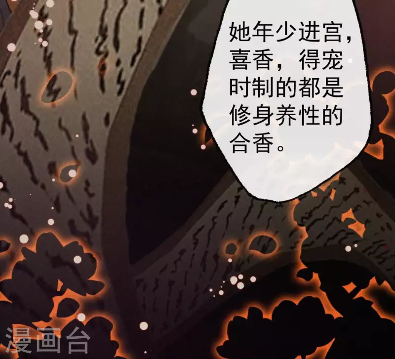 第73话 毒香(1/2)-第73话