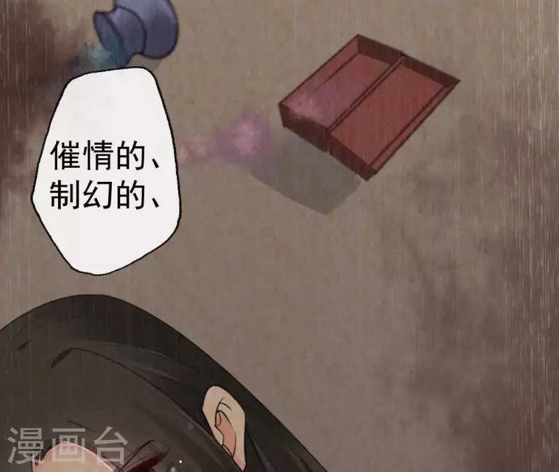 第73话 毒香(1/2)-第73话