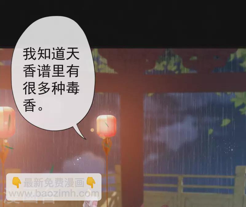 第73话 毒香(1/2)-第73话