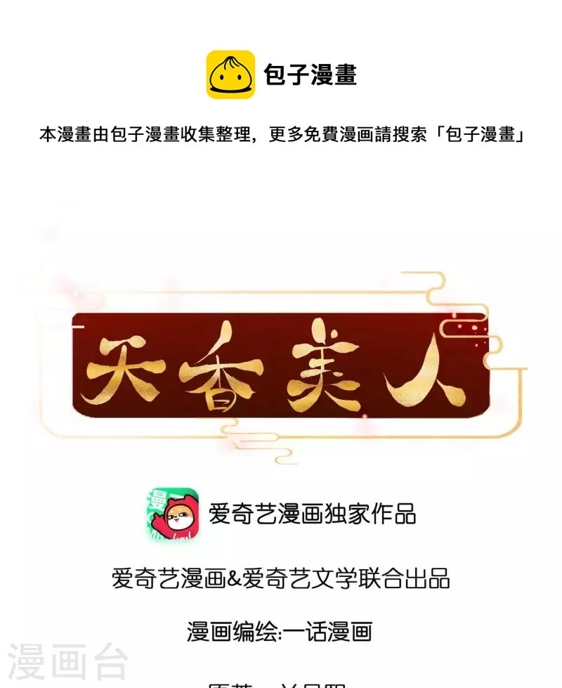 第81话 千和香(1/2)-第81话