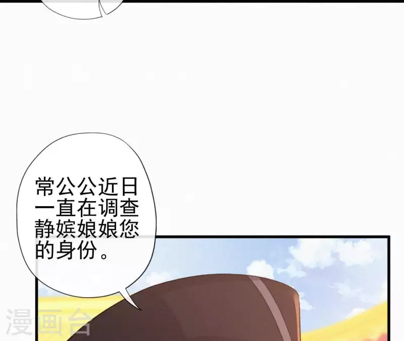 天香美人 - 第83話 密會(1/2) - 6