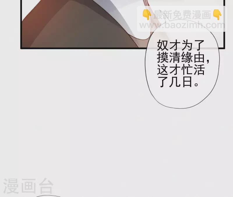 天香美人 - 第83話 密會(1/2) - 8