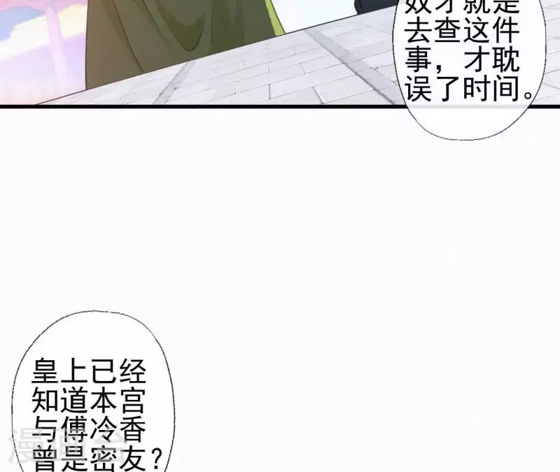 天香美人 - 第83話 密會(1/2) - 5