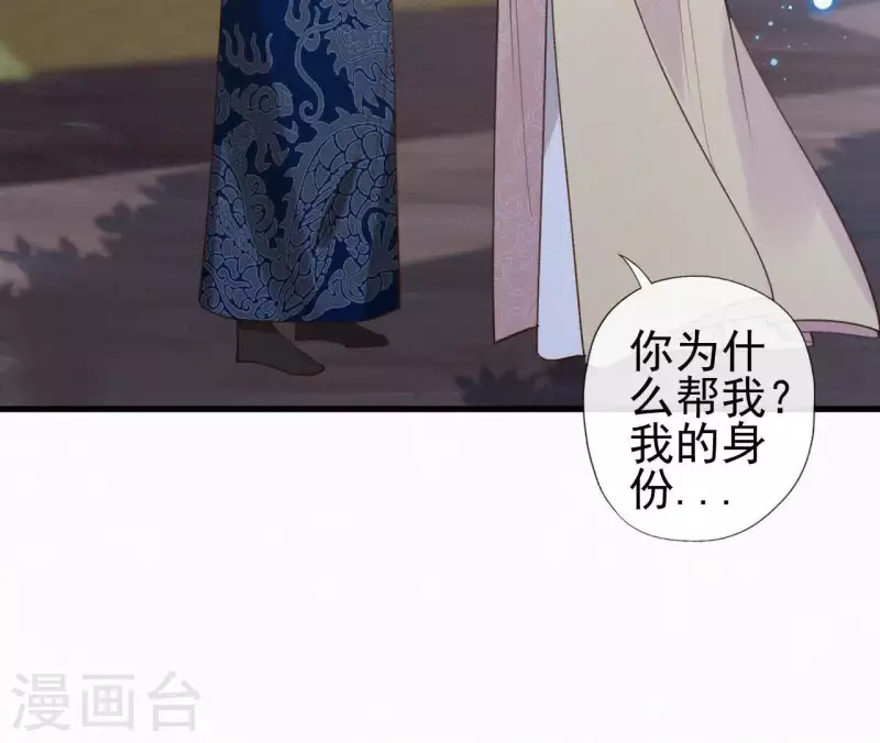 天香美人 - 第89话 同是天涯沦落人(2/2) - 6