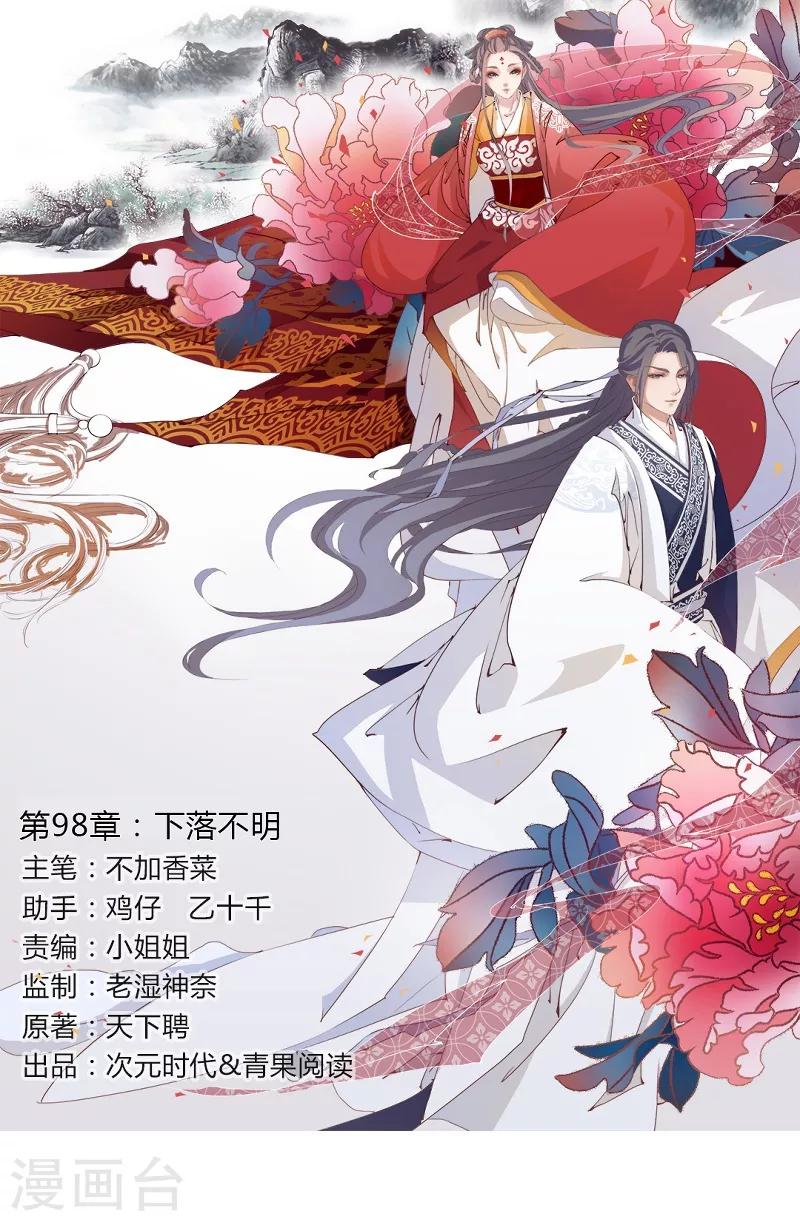 第98话 下落不明-第101话