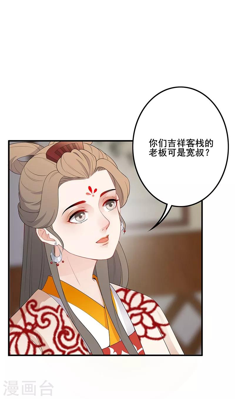 第102话 北漠旧识-第105话