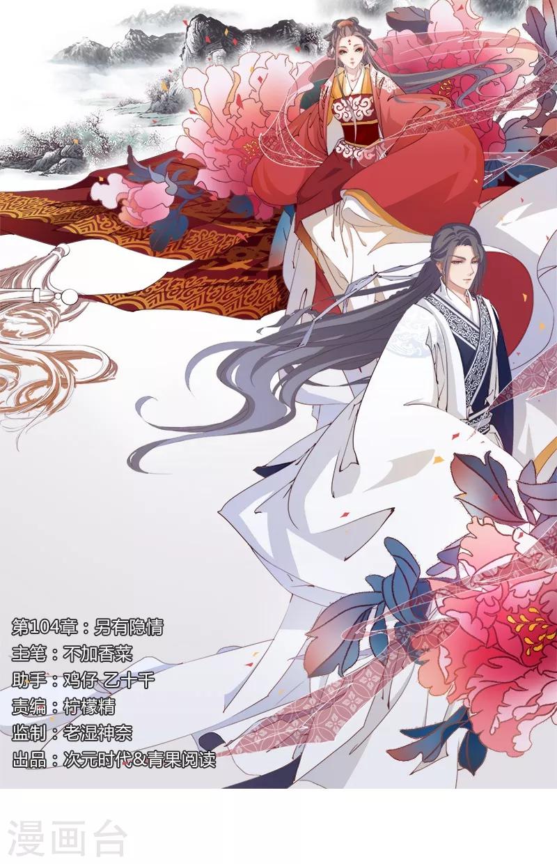 第104话 另有隐情-第107话