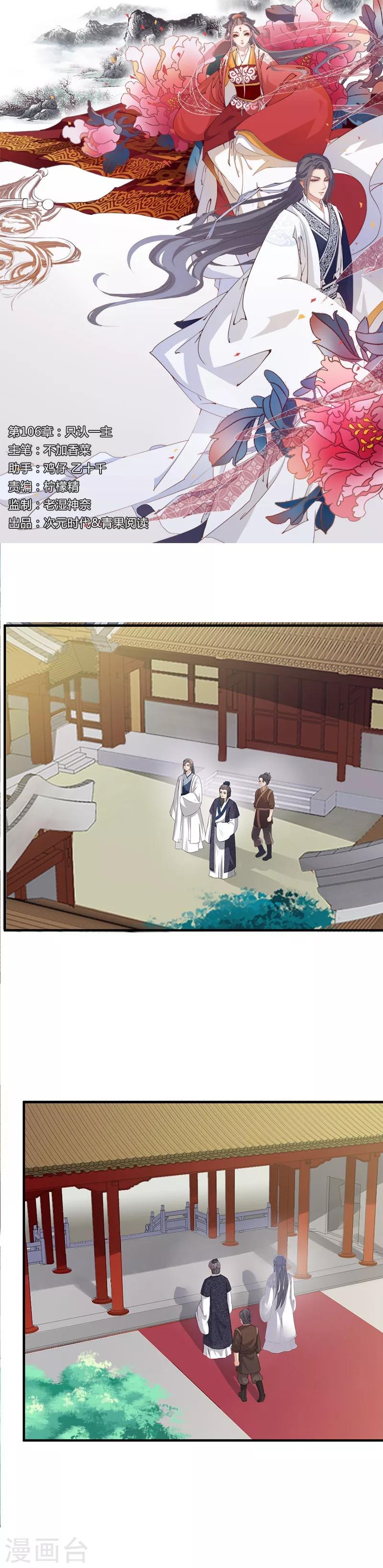 第106话 只认一主-第109话