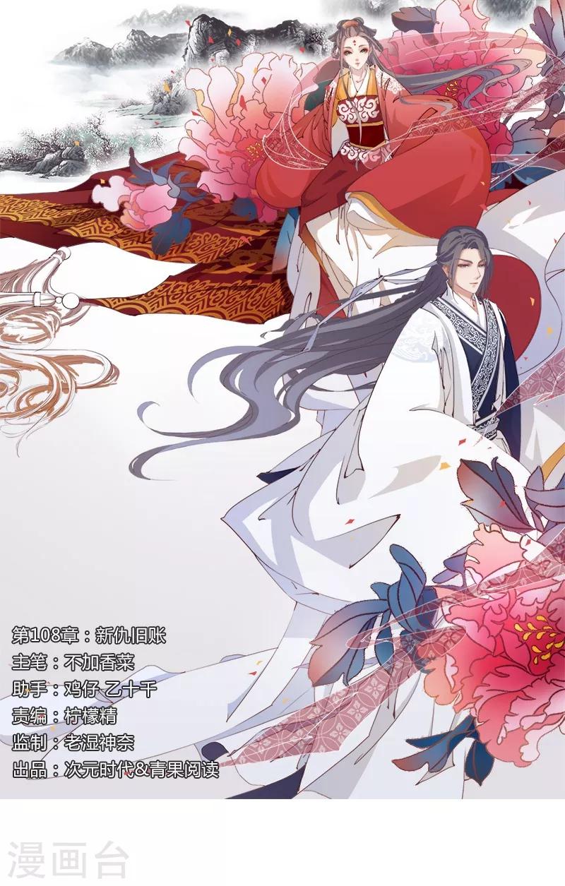 第108话 新仇旧账-第111话