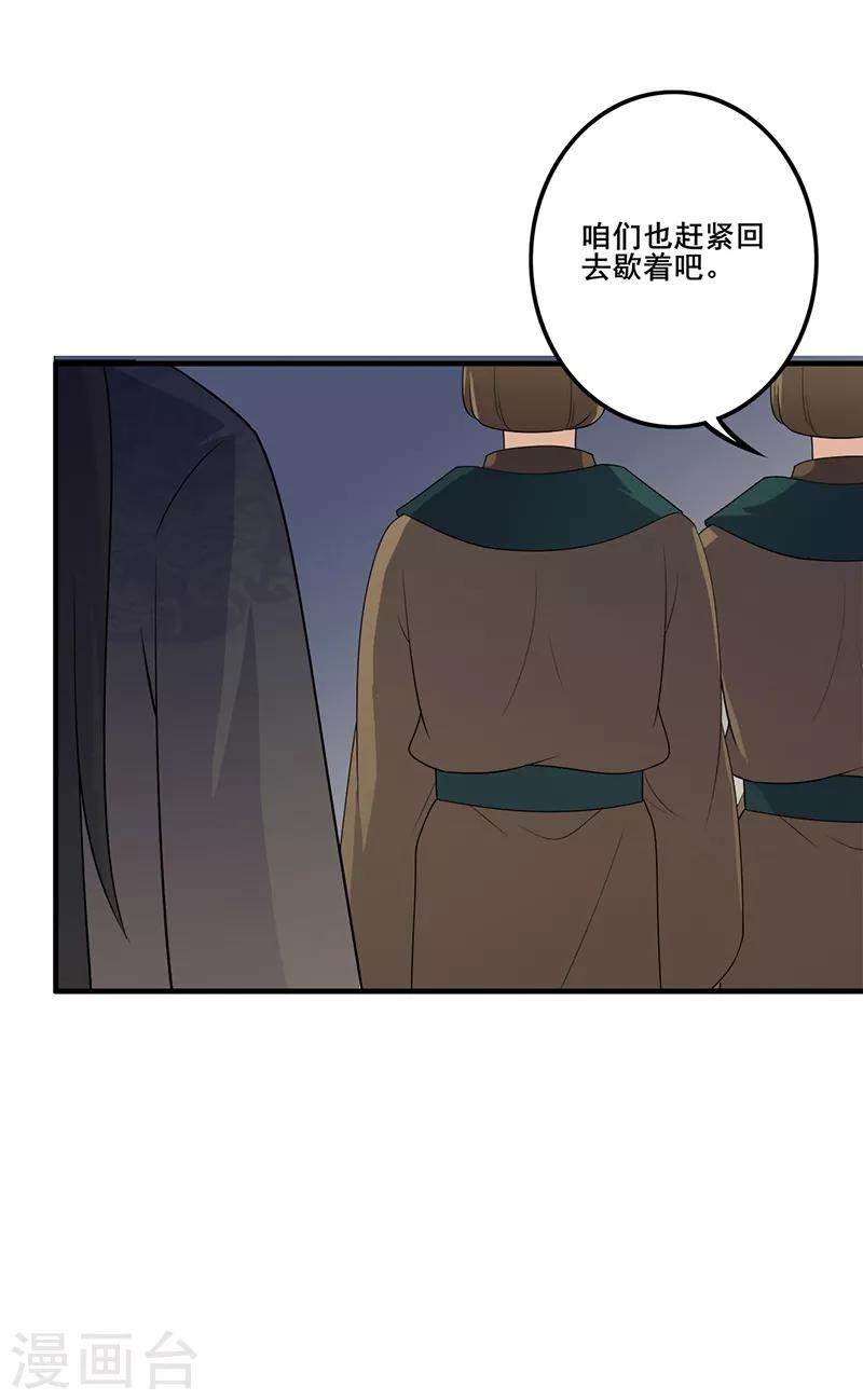 第112话 夜探吏部-第115话